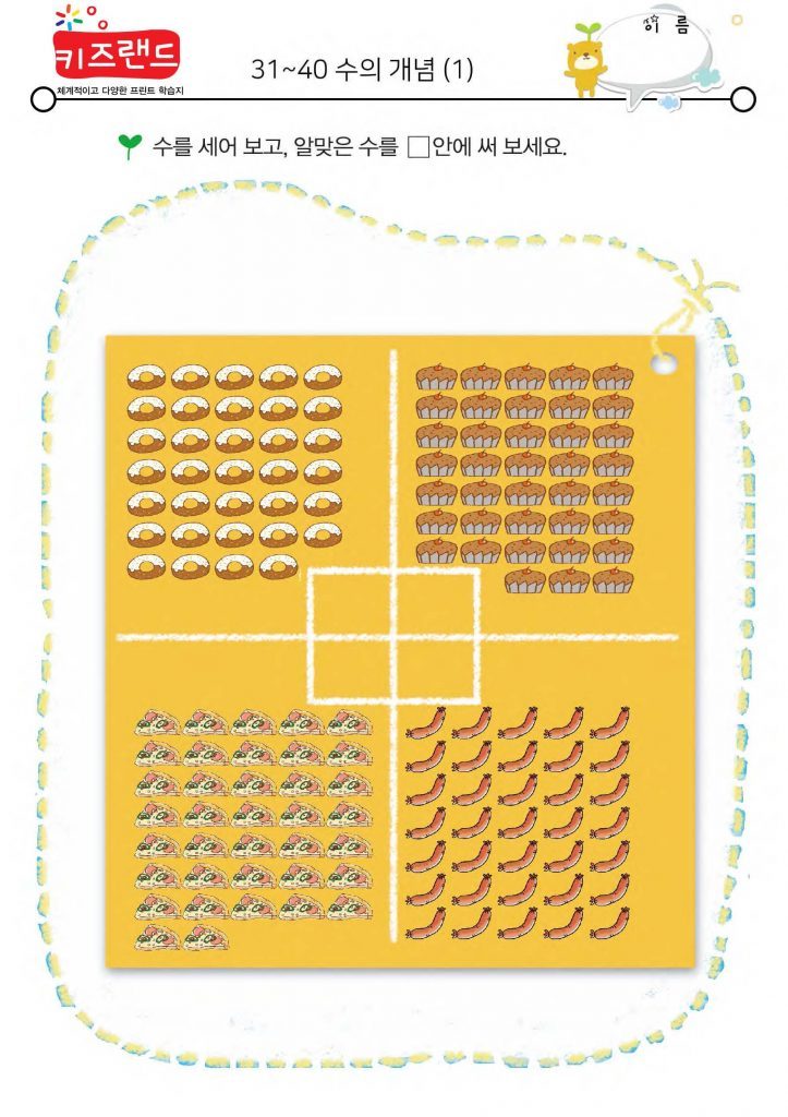 31~40의 수(1)