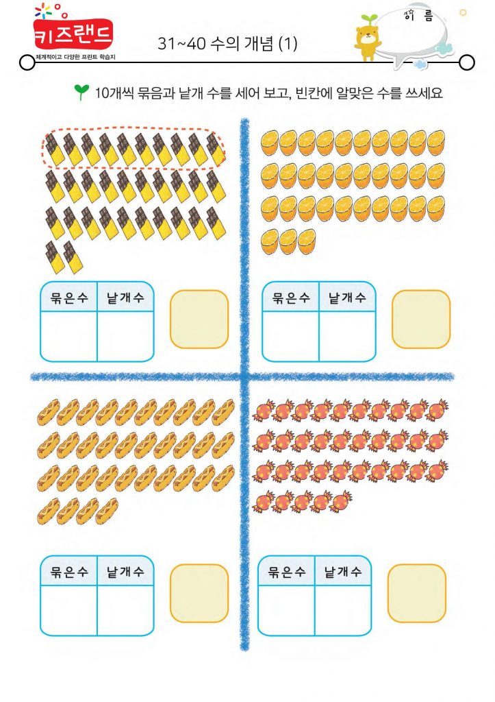 31~40의 수(1)