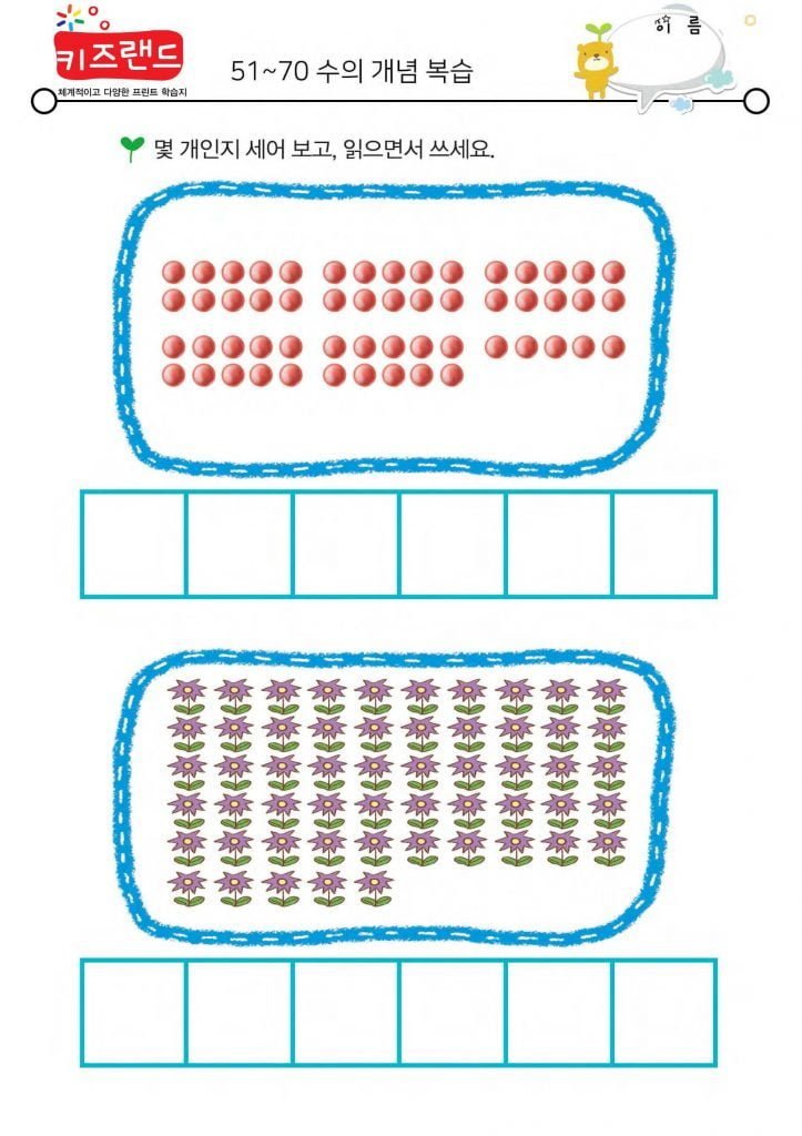 51~70의 수(복습)