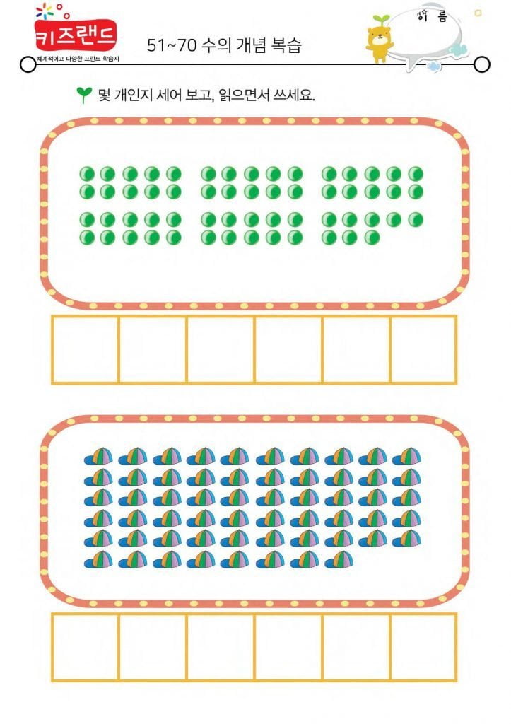 51~70의 수(복습)