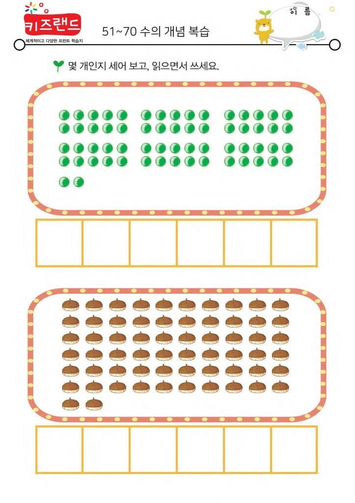 51~70의 수(복습)