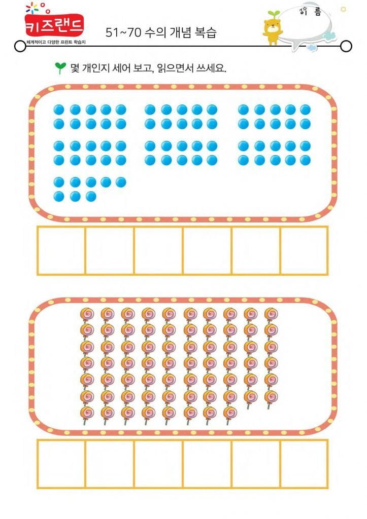 51~70의 수(복습)