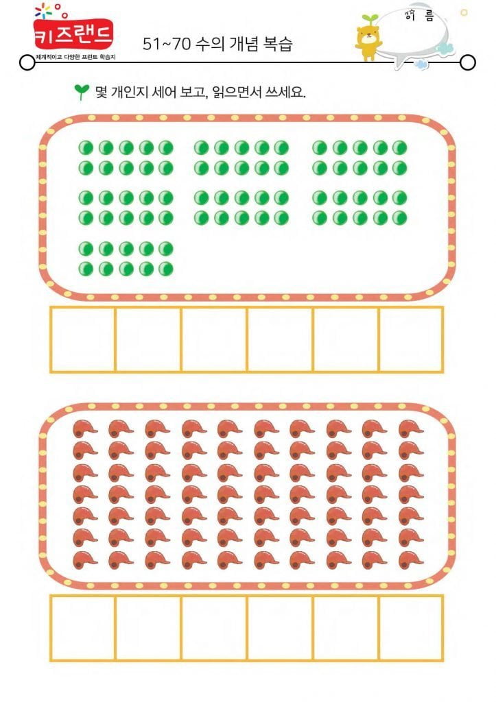 51~70의 수(복습)