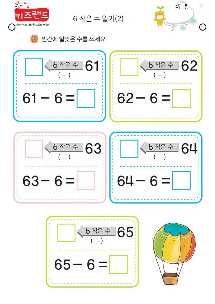 빼기 6 (2)