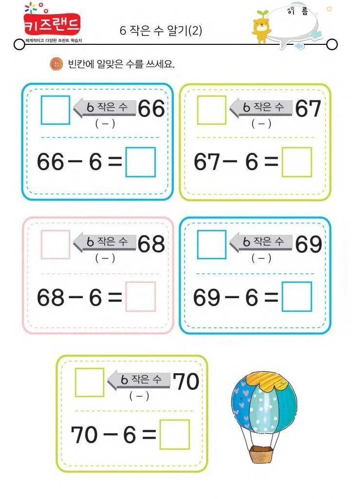 빼기 6 (2)