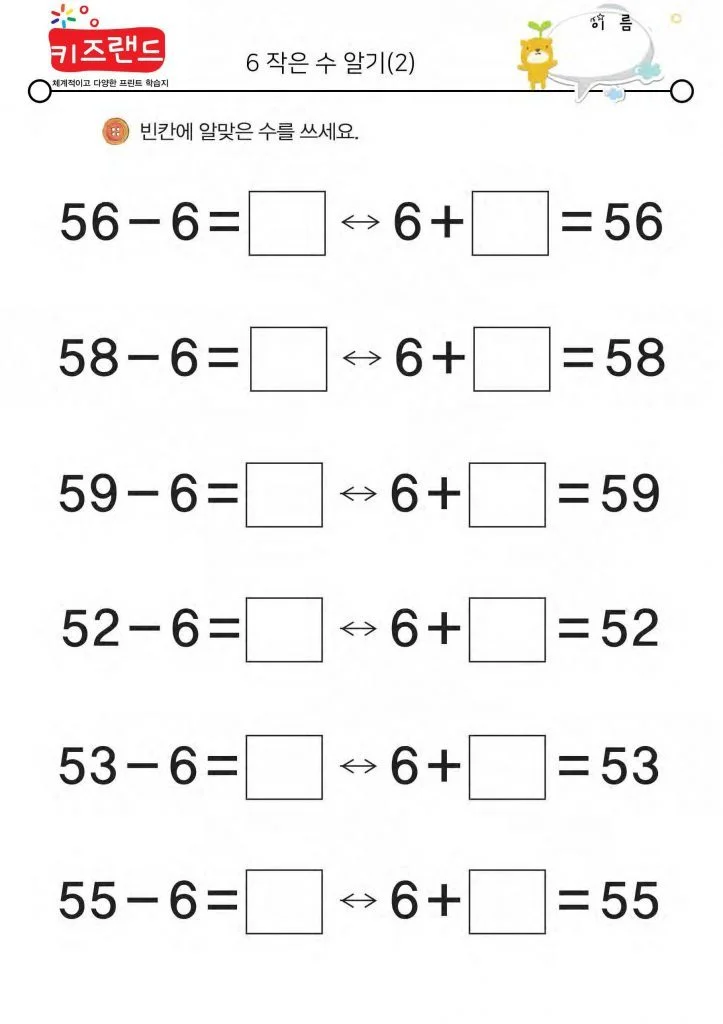 빼기 6 (2)