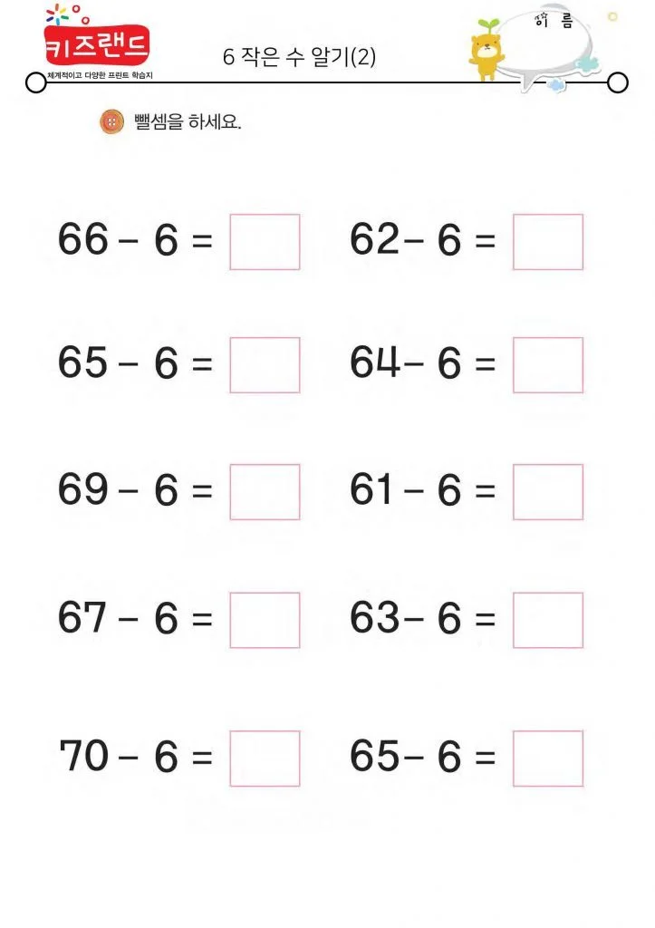 빼기 6 (2)