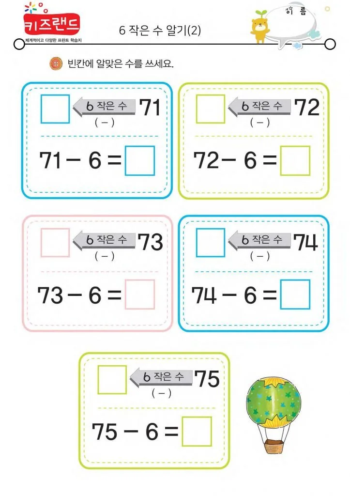 빼기 6 (2)