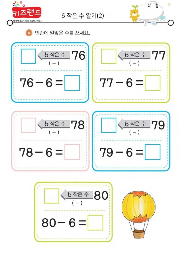 빼기 6 (2)