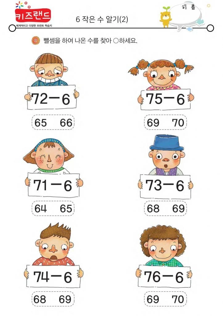 빼기 6 (2)