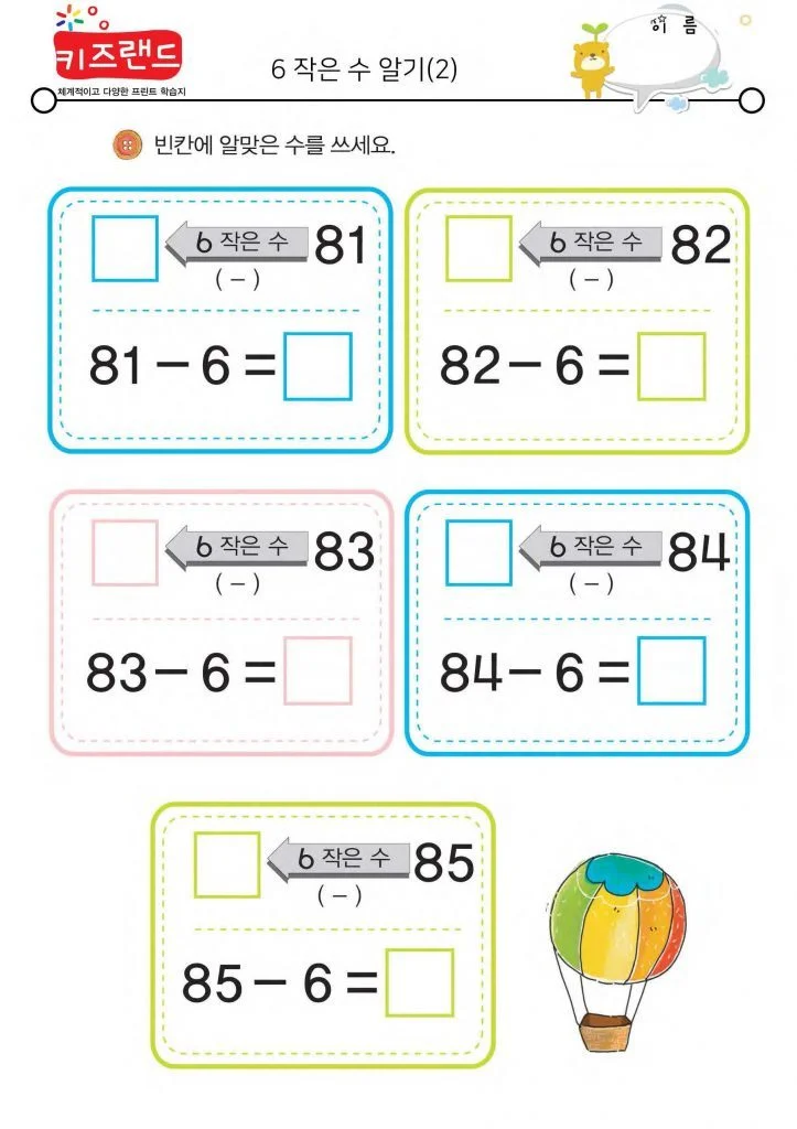 빼기 6 (2)