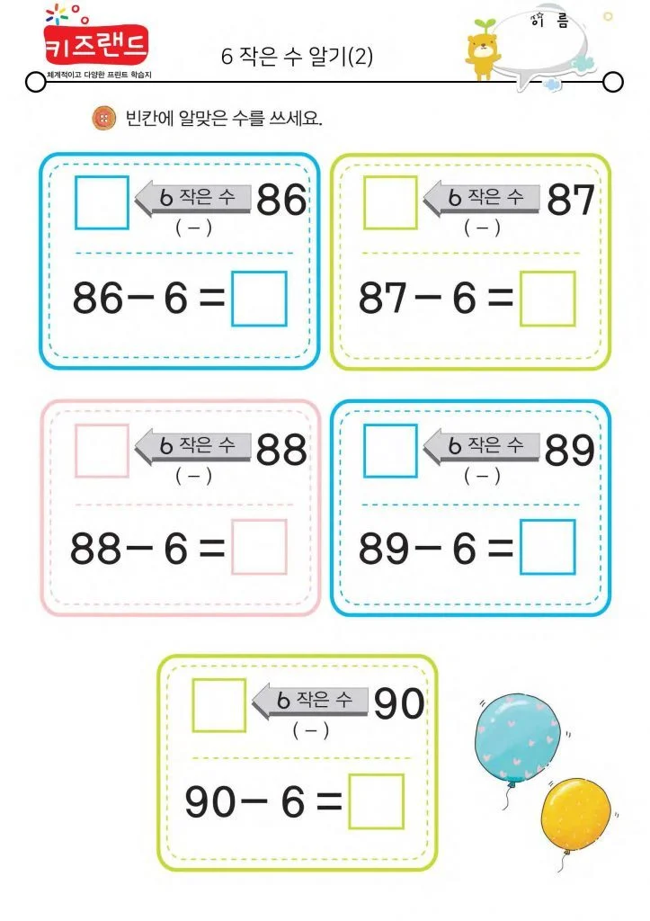빼기 6 (2)