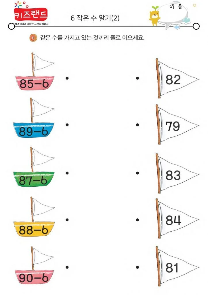 빼기 6 (2)