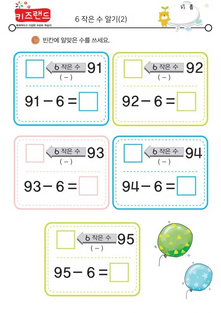빼기 6 (2)