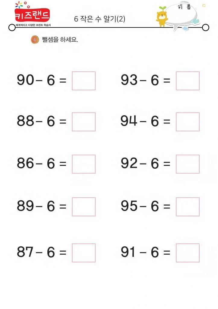 빼기 6 (2)