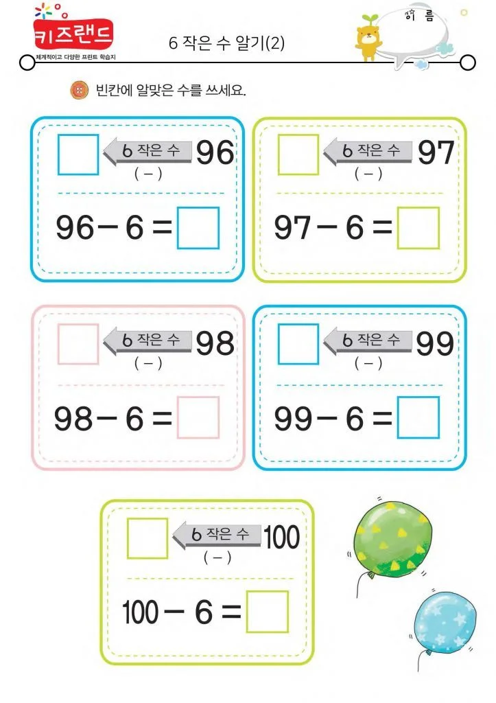 빼기 6 (2)
