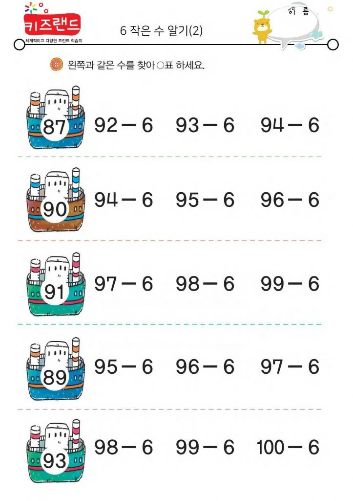 빼기 6 (2)