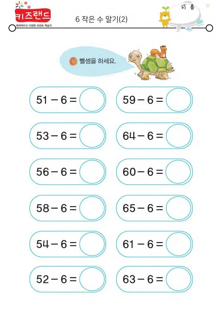 빼기 6 (2)