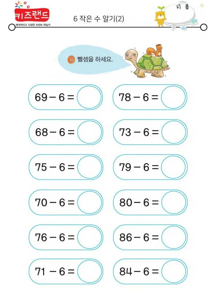 빼기 6 (2)