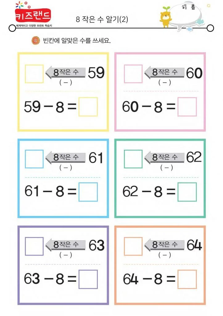 빼기 8 (2)