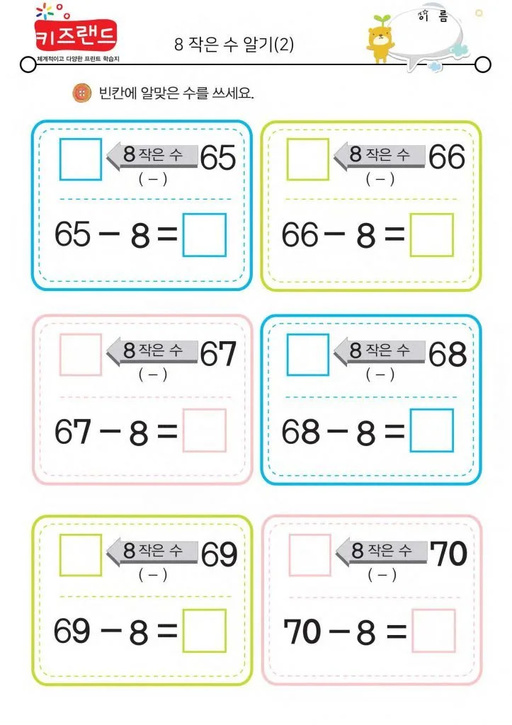 빼기 8 (2)