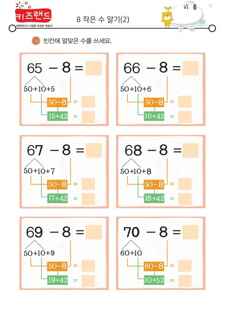 빼기 8 (2)