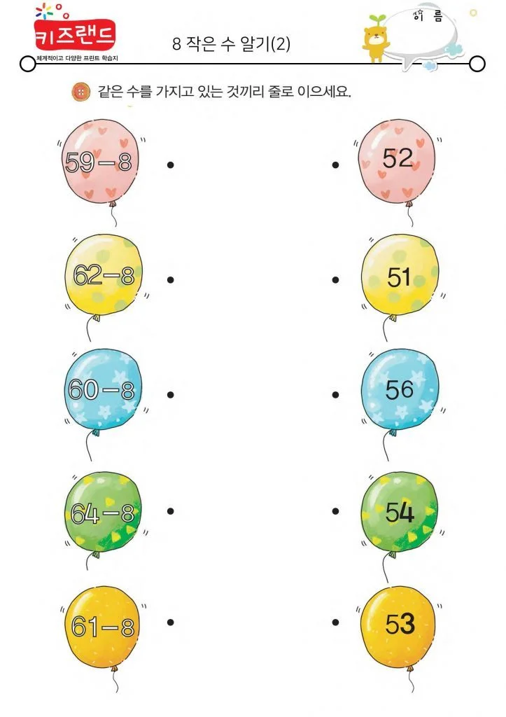 빼기 8 (2)
