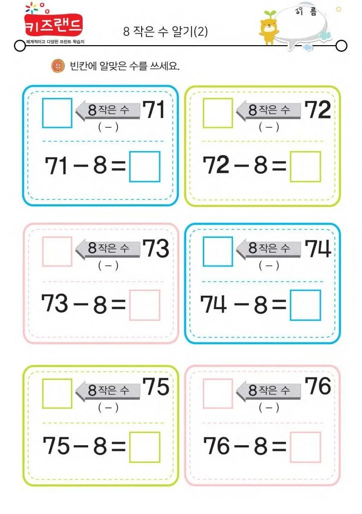 빼기 8 (2)