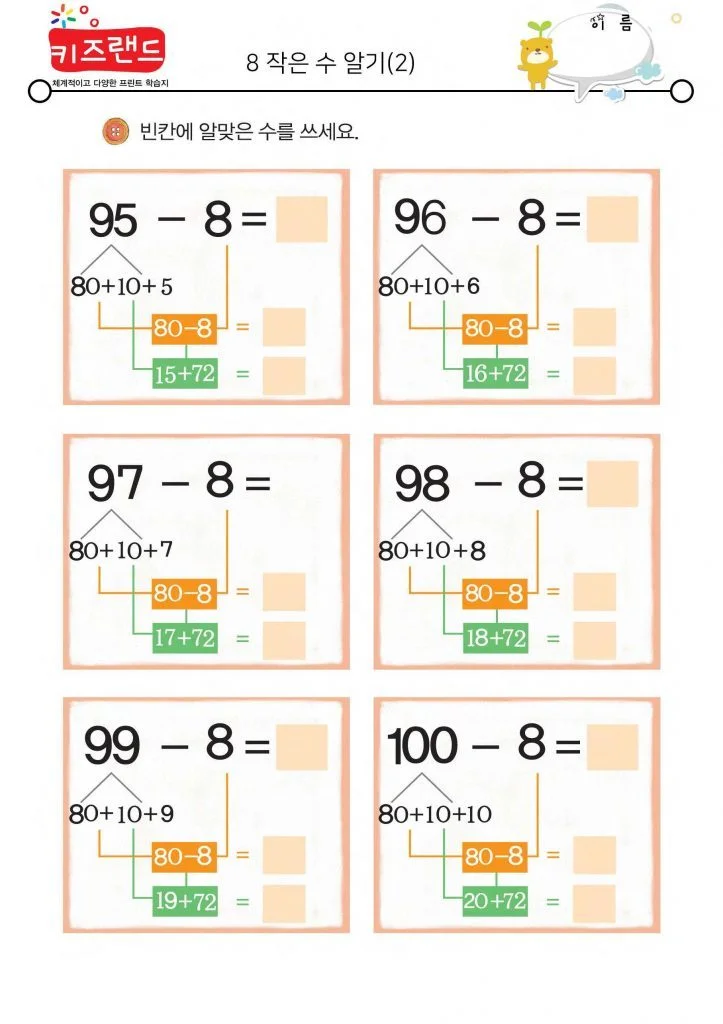 빼기 8 (2)