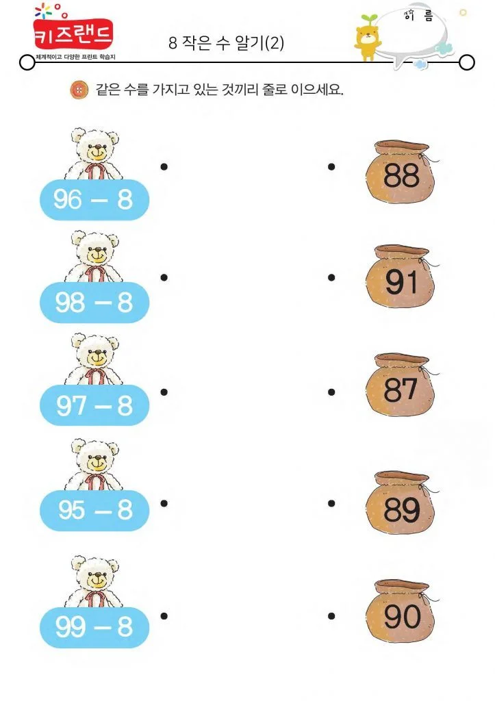 빼기 8 (2)