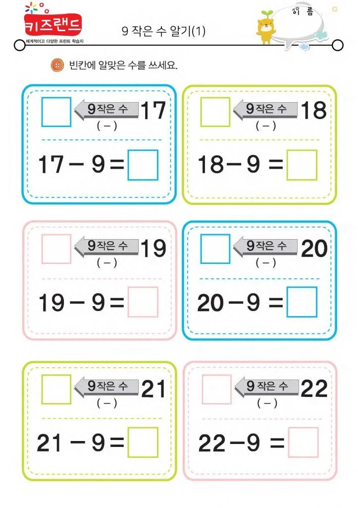 빼기 9 (1)