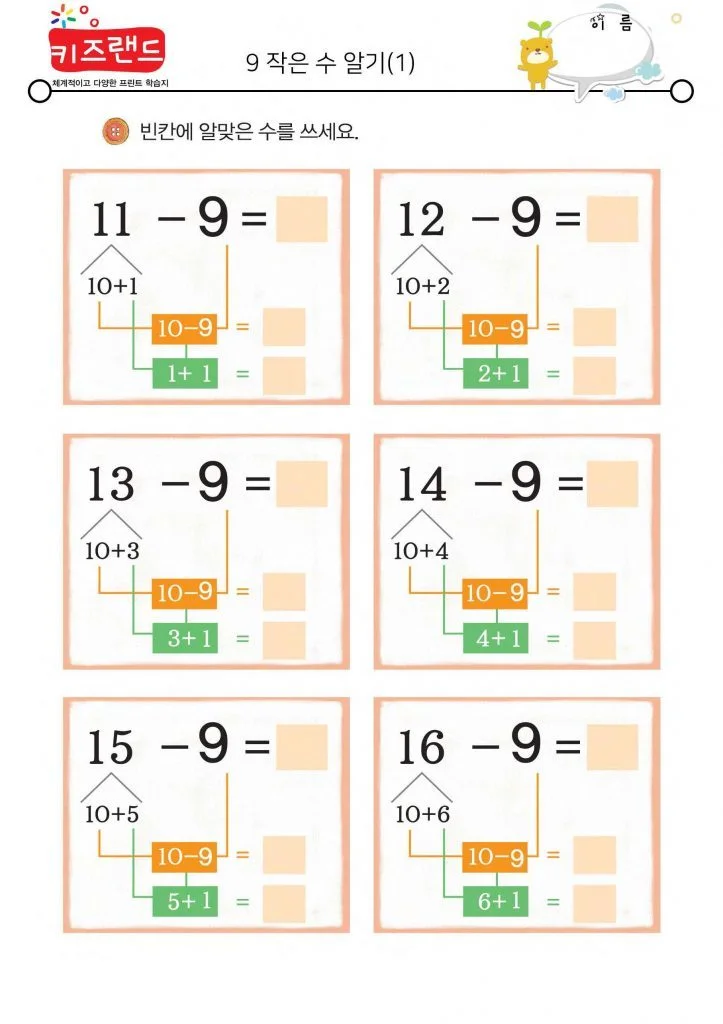 빼기 9 (1)