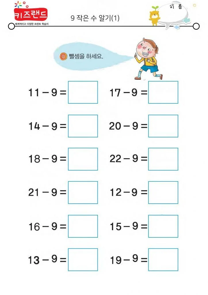 빼기 9 (1)