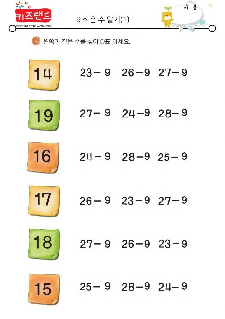 빼기 9 (1)