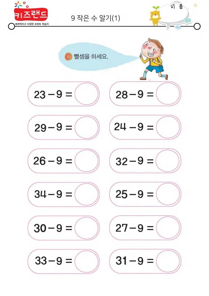 빼기 9 (1)