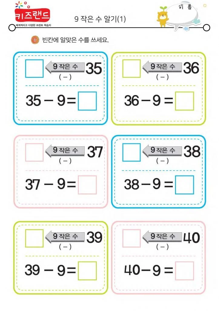 빼기 9 (1)