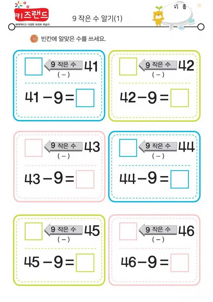 빼기 9 (1)