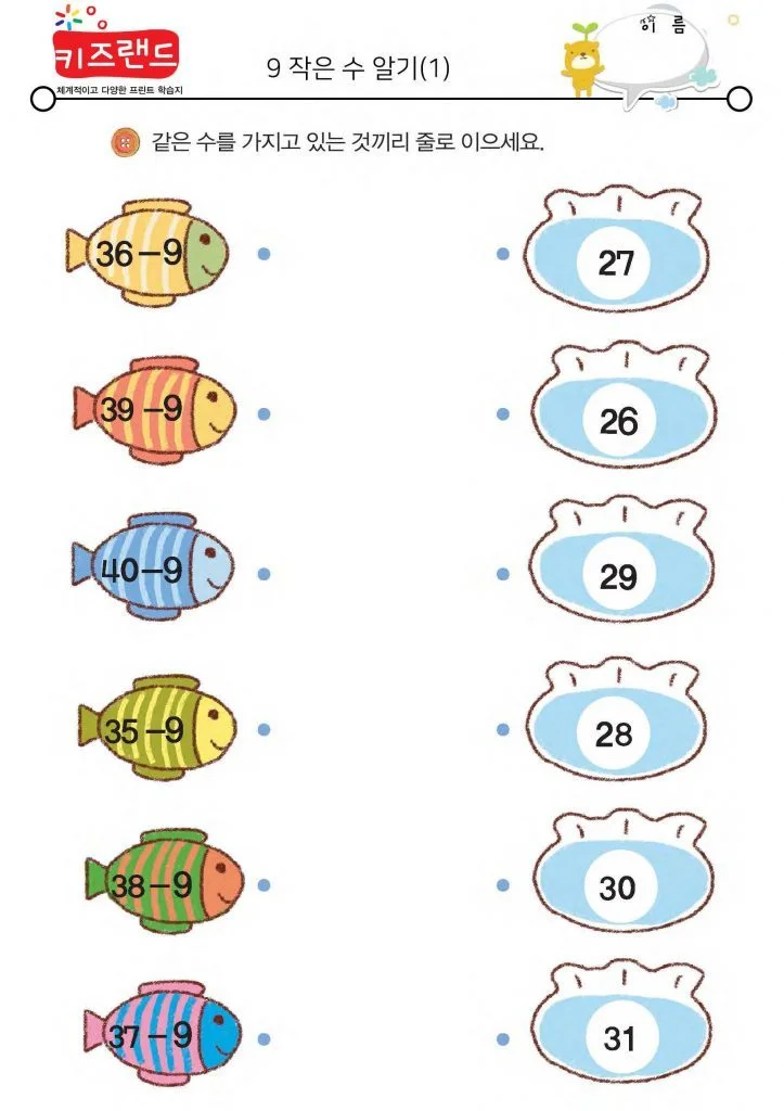 빼기 9 (1)