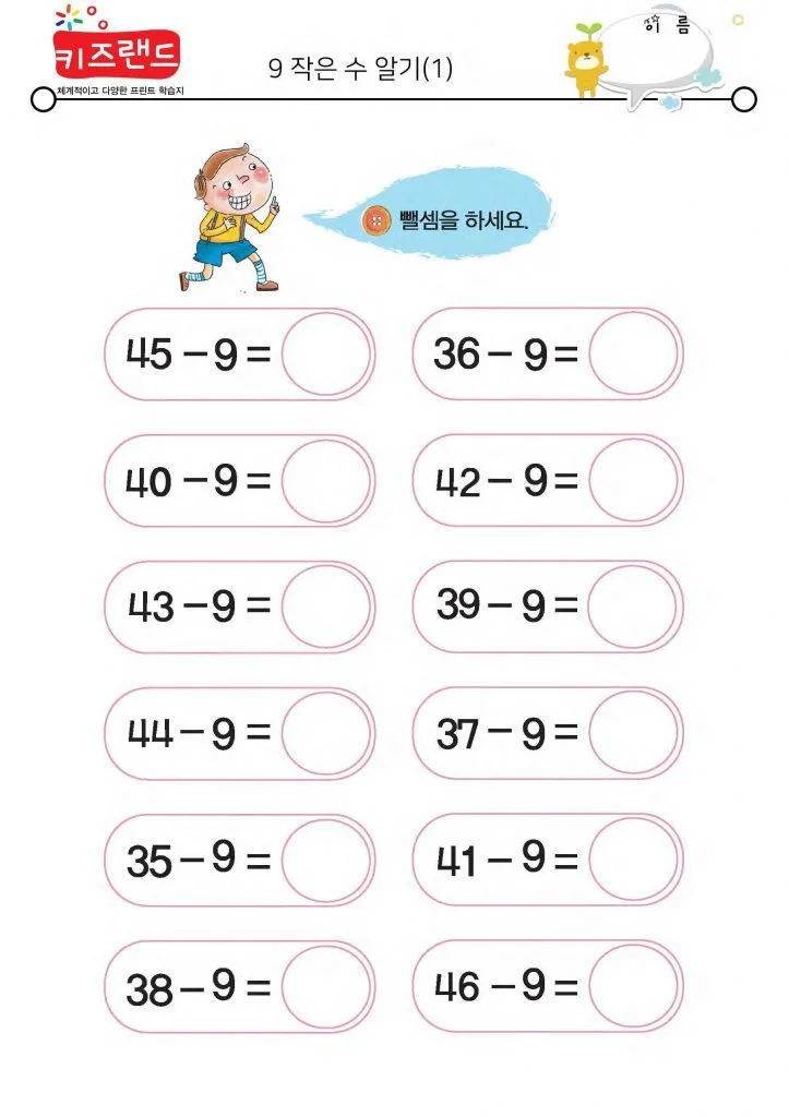 빼기 9 (1)