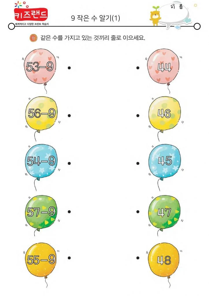 빼기 9 (1)