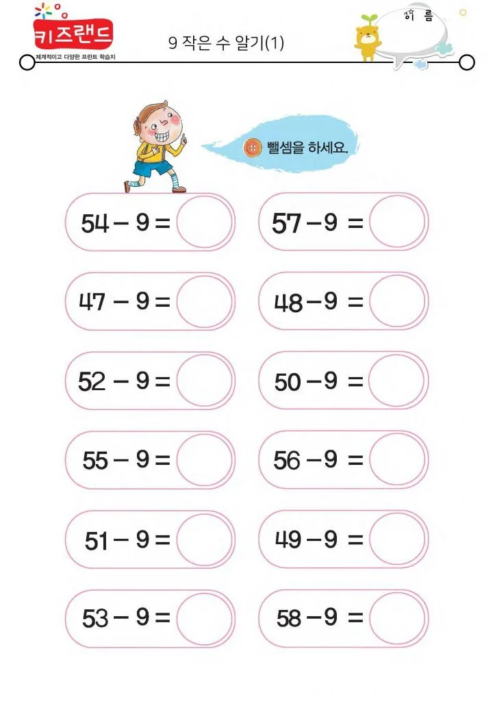 빼기 9 (1)