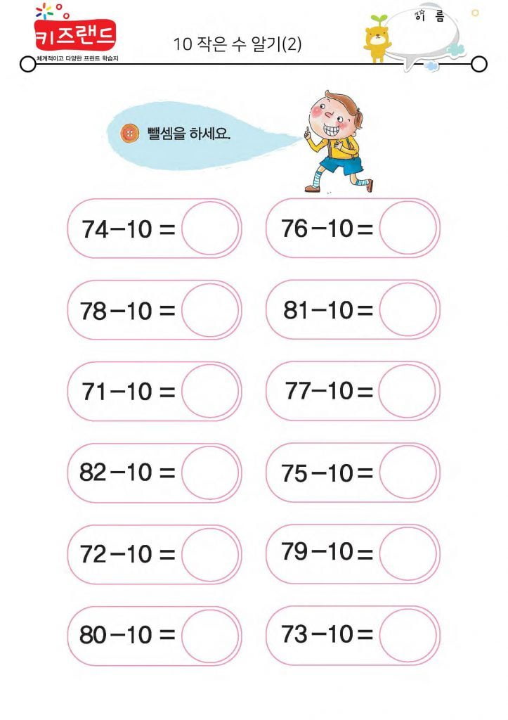 빼기 10 (2)