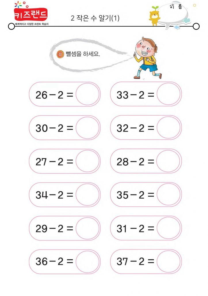 빼기 2 (1)