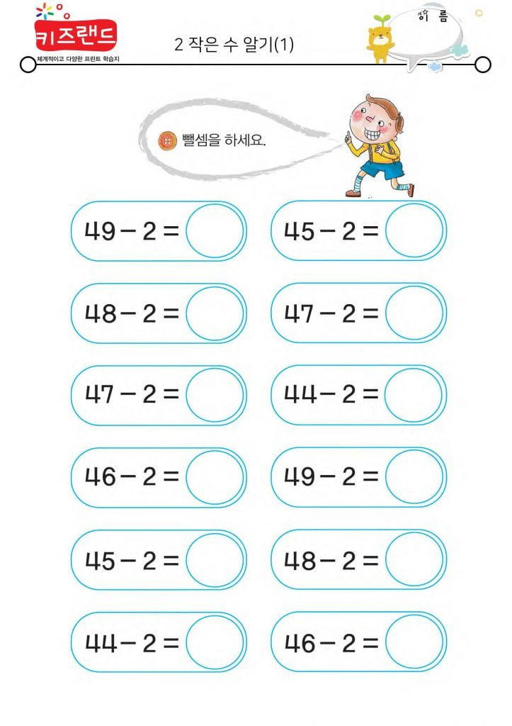 빼기 2 (1)