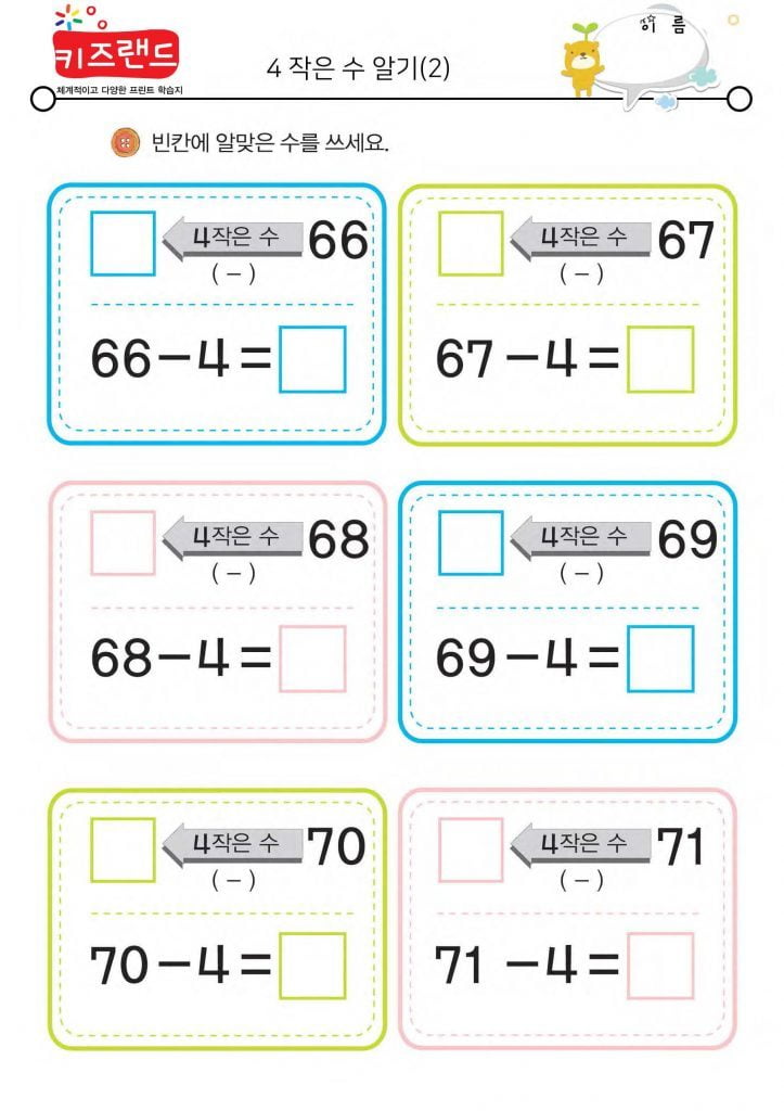 빼기 4 (2)