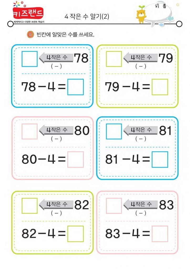 빼기 4 (2)