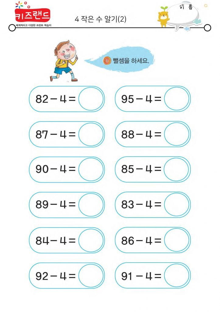 빼기 4 (2)