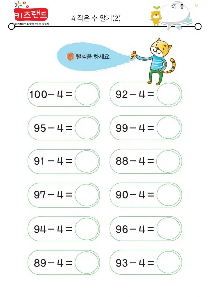 빼기 4 (2)
