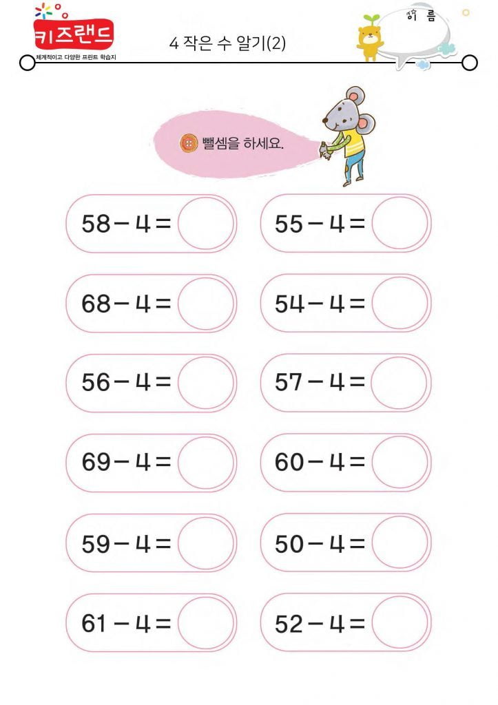 빼기 4 (2)