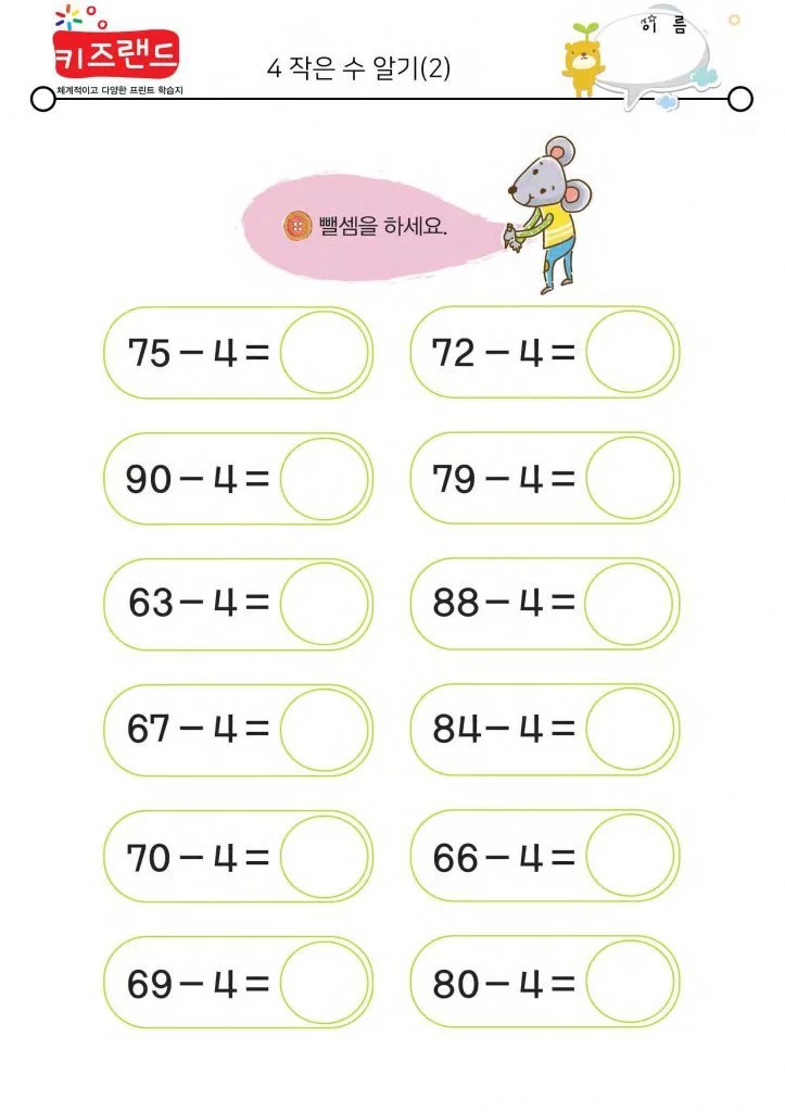 빼기 4 (2)